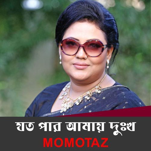 Joto Paro Amay Dukkho