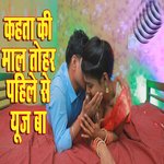 Kahata Ki Mal Thohar Pahile Se Yuj Ba