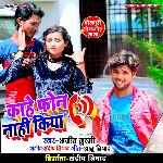 Kahe Phone Nahi Kiya