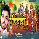 Kaise kari vidai (Devi Git)