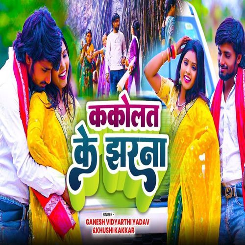 Kakolat Ke Jharna