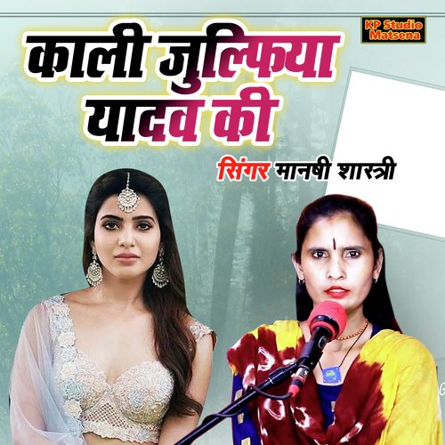 Kali Julfiya Yadav Ki