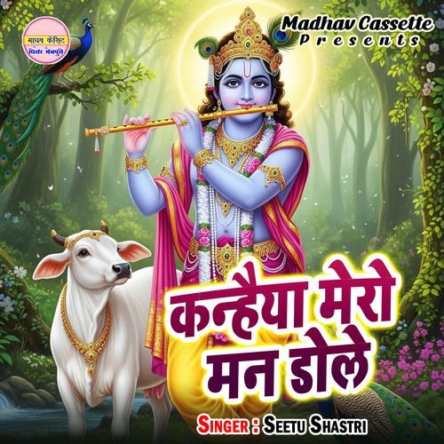 Kanhiya Mero Man Dole