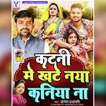 Katani Me Khate Nya Kaniya Na