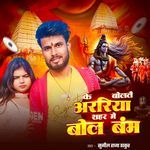 Ke Bolte Araria Shahar Me Bol Bam Song