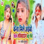 Kena Mile Aaibo Jaan Lockdown Badh Gele