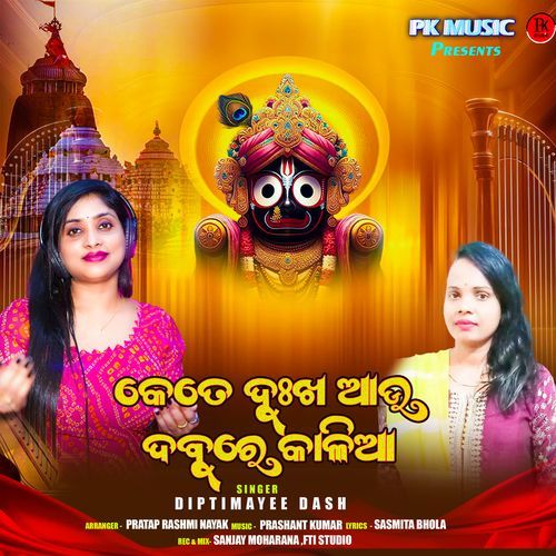Kete Dukha Mote Dabure Kalia