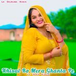 Khisal Ro Mera Ghanta Pe