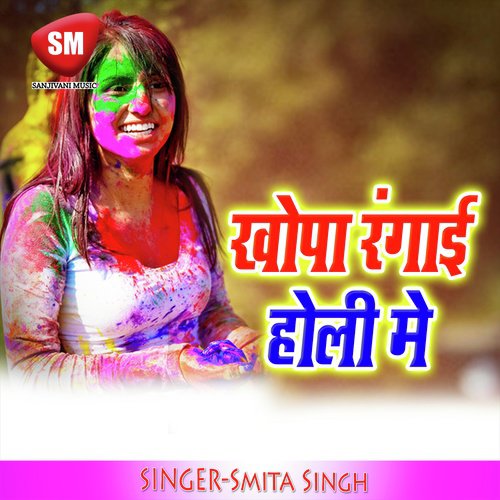 Khopa Rangai Holi Me (Holi Geet)