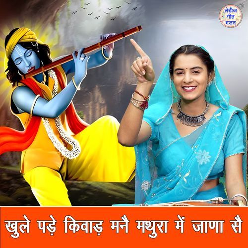 Khule Pade Kiwad Manne Mathura Mein Jana Se