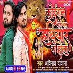 Koiraan Bhiri Baat Hathiyar Se Hola (Bhojpuri)