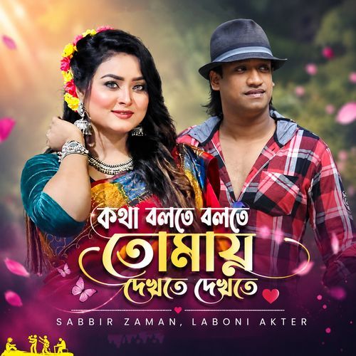 Kotha Bolte Bolte Tomay Dekhte Dekhte