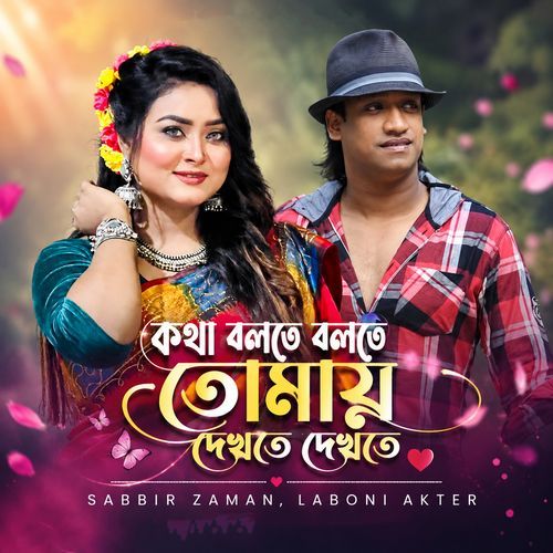 Kotha Bolte Bolte Tomay Dekhte Dekhte