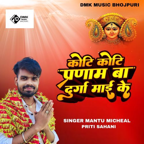 Koti Koti Pranam Ba Durga Mai Ke