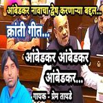 Kranti Git Ambedkar Ambedkar Ambedkar