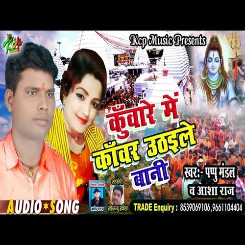 Kuware Me Kawar Uthaile Bani (Bhojpuri Song)