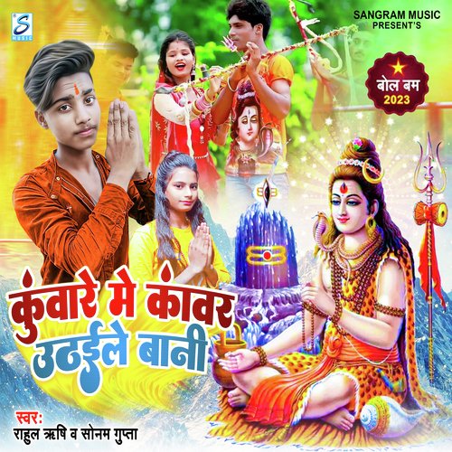 Kuware Me kawar Uthaile Bani