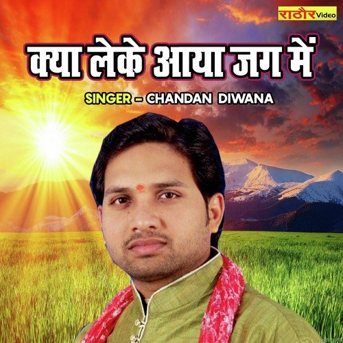 Kya Leke Aaya Jag Main