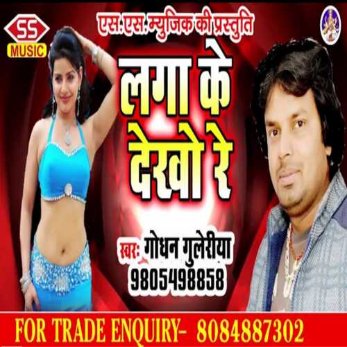 Laga ke dekho re