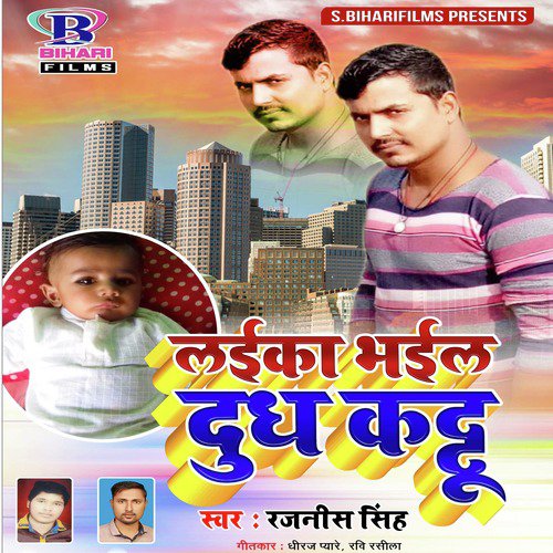 Laika Bhail Dudh Kattu - Single