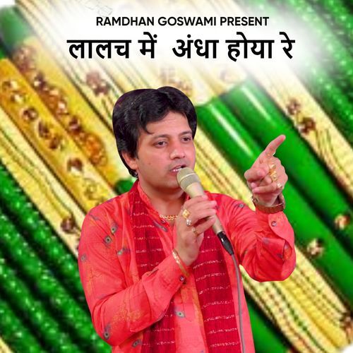 Lalach Me Andha Hoya Re