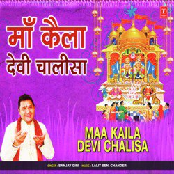 Maa Kaila Devi Chalisa-ARgYZDlWAGQ