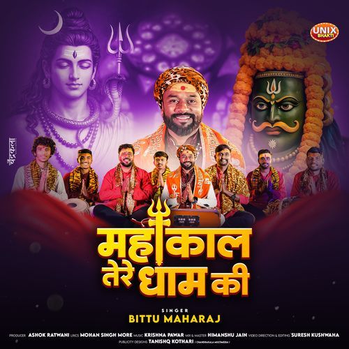 Mahakal Tere Dhaam Ki