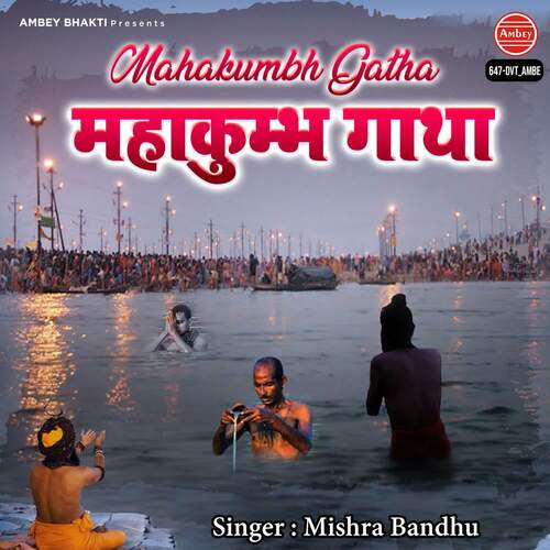 Mahakumbh Gatha