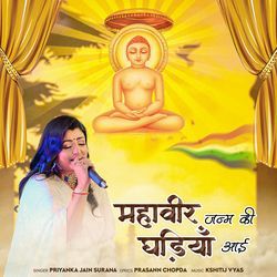 Mahaveer Janm Ki Ghadiya Aai