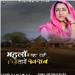 Mahlo Me Ravan Wali Jhopdi Laage Kharab