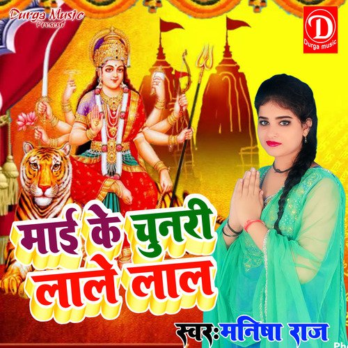 Mai  Ke Chunari Lale Lal
