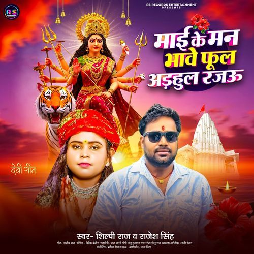 Mai Ke Man Bhawe Ful Adhahul Rajau