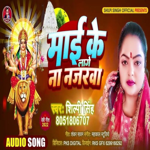 Mai Ke Na Lage Najarawa (Bhojpuri)