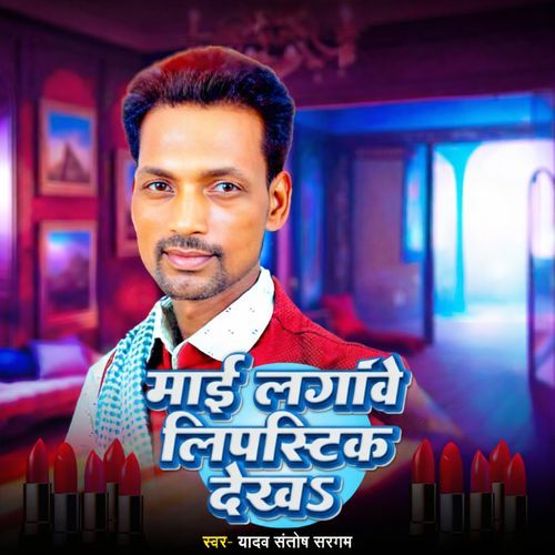 Mai Lagawe Lipistik Dekha
