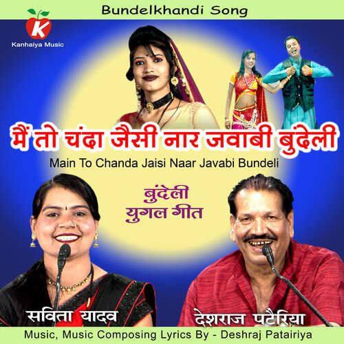 Main To Chanda Jaisi Naar Bundeli