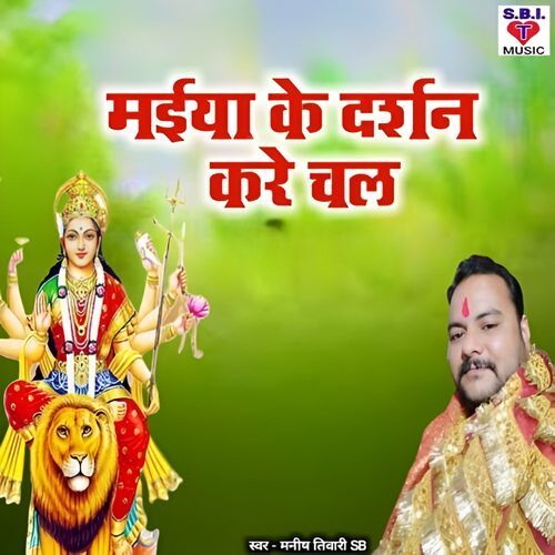 Maiya Ke Darshan Kare Chala