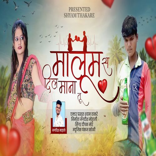 Malum Sa Dil Mana Tu