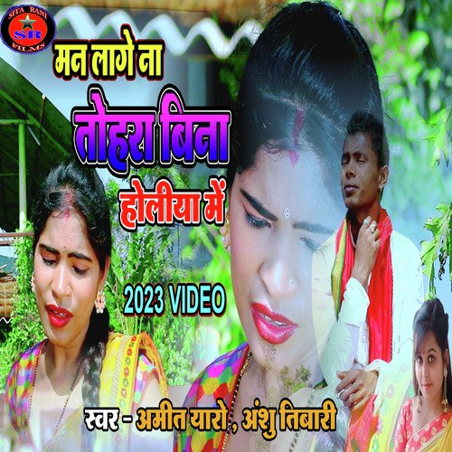 Man Lage na tohra holi Me (Bhojpuri Song)