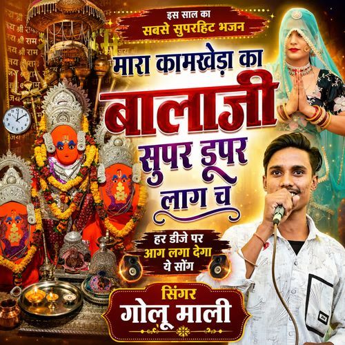 Mara Kamkheda Balaji Super Duper Lag Ch