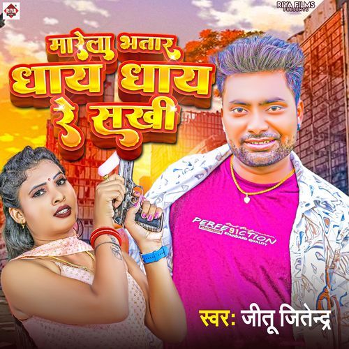 Marela Bhatar Dhaye Dhaye Re Sakhi
