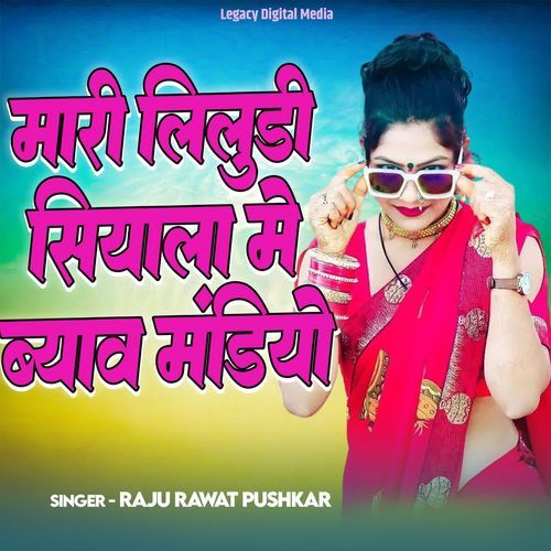 Mari Liludi Siyala Me Byav Mandiyo