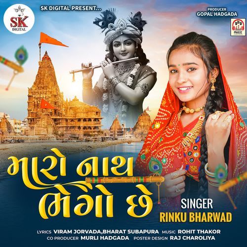 Maro Nath Bhego Chhe