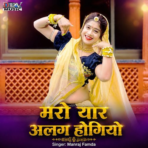 Maro Yaar Alag Hogiyo