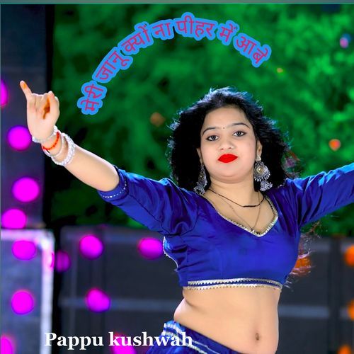 Meri Janu Peehar Me Kyo Na Aabe