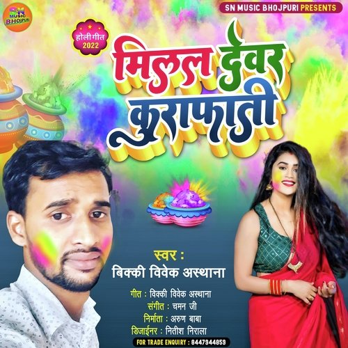 MILAL DEVAR KURAFATI (Bhojpuri)