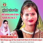 Mohe Bangla Laga De Paan Gulabi Honth Racha De Re Bundeli Lokgeet