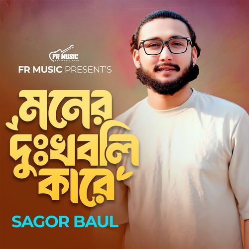 Moner Dukkho Boli Kare
