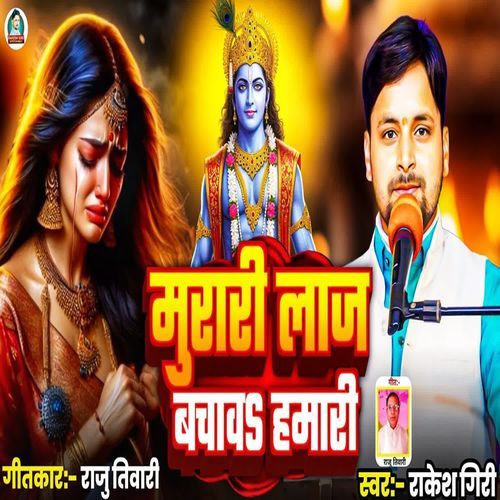 Murari Lal Bachaw Hamari