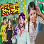 Nach Re Patarki Hiroin Jaisan