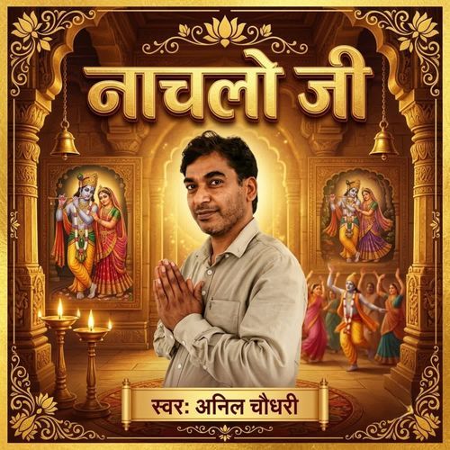 Nach lo ji